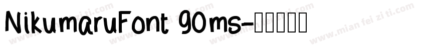 NikumaruFont 90ms字体转换